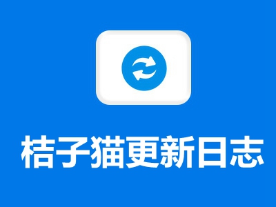 【2019.08.22.1】版本更新说明